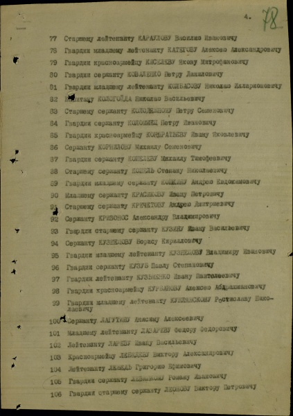 Файл:UKAZ PVS USSR 19440222 04.jpg