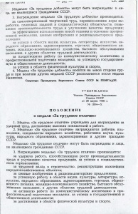 "Ведомости Верховного Совета СССР" 1980, № 14, ст. 259 (стр. 241)