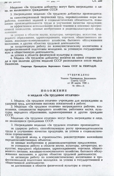 Файл:Vedomosti VS SSSR 1980 03 28 st 259 04.jpg