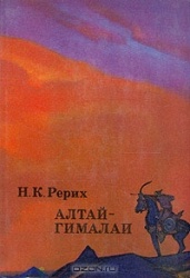 Rerih Altaj-Gimalai 1974.jpg