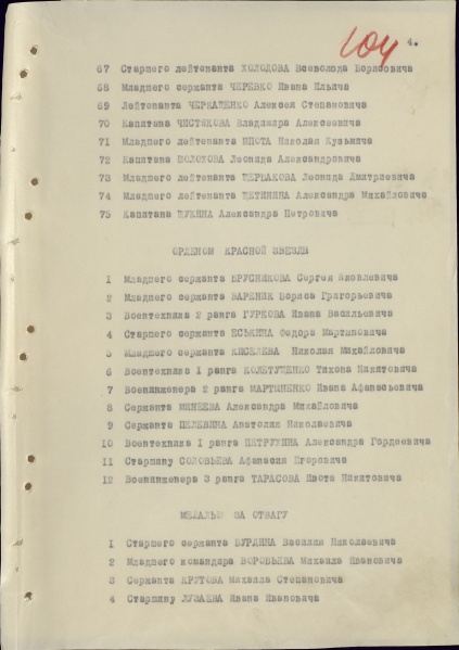 Файл:UKAZ PVS USSR 19410722 04.jpg