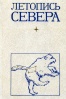 Letopis Severa tom 9 1979.jpg