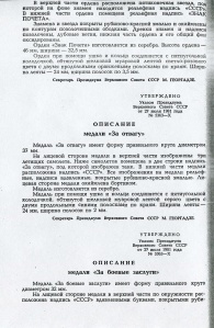 "Ведомости Верховного Совета СССР" 1981, № 31, ст. 934 (стр. 4)