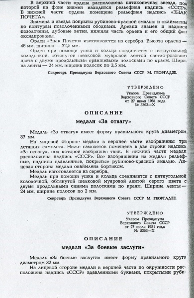 Файл:Vedomosti VS SSSR 1981 07 27 st 934 04.jpg