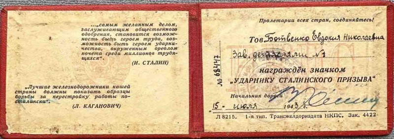 Файл:Ударник сталинского призыва 16б.jpg
