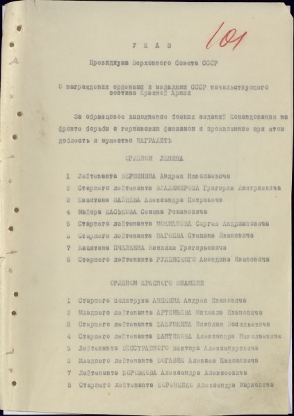 Файл:UKAZ PVS USSR 19410722 01.jpg