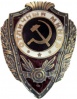 Znak VS SSSR Otl miner 01.jpg