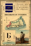 Nabor kartochek Rossii 1856 010 2.jpg