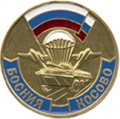Medal Bosnia-Kosovo ikon.jpg
