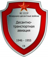Десантно-транспортная авиация ВДВ СССР 01.jpg