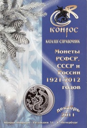 Монеты россии ред 31 2011.jpg
