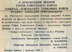 Указ Президиума ВС СССР от 07.02.1943