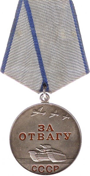 Файл:Medal for Valor USSR.jpg