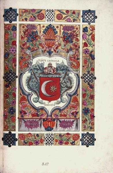 Файл:217 Герб султана Турецкого.jpg