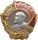 Орден Ленина (СССР)