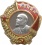 Orden Lenina ikon.jpg