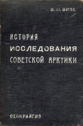 Vize Istoriya issled Arktiki 1935.jpg