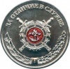 Medal MVD RF Za otlich slugbu I st 02.jpg