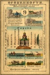 Nabor kartochek Rossii 1856 009 1.jpg