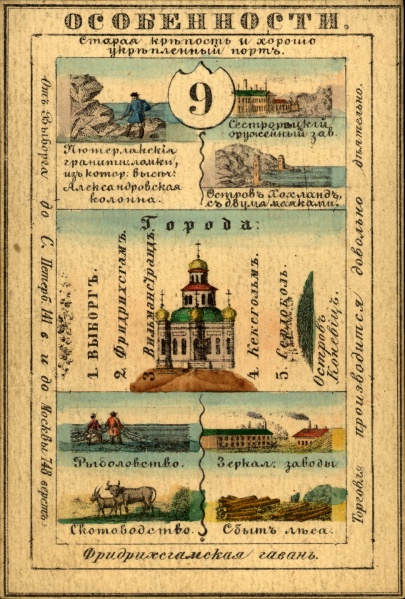 Файл:Nabor kartochek Rossii 1856 009 1.jpg