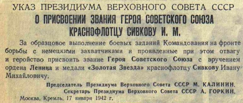 Файл:UKAZ PVS USSR 19420117-3 01.jpg