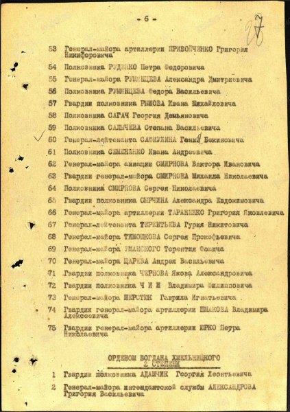 Файл:Указ ПВС СССР 19450428 06.jpg