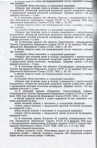 "Ведомости Верховного Совета СССР" 1981, № 31, ст. 934 (стр. 8)