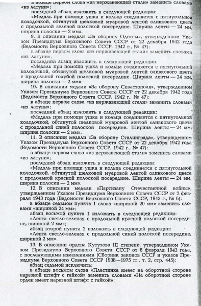 Файл:Vedomosti VS SSSR 1981 07 27 st 934 08.jpg