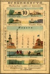 Nabor kartochek Rossii 1856 010 1.jpg
