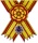 Орден "Звезда Республики Индонезии" II класса