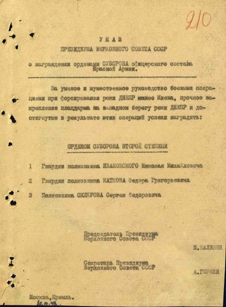 Файл:Указ ПВС СССР 19431025 01.jpg