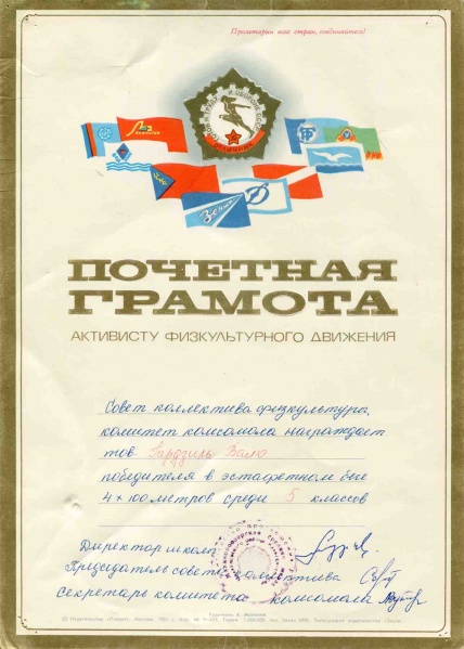 Файл:Почётная грамота комитета комсомола 1980 01.jpg