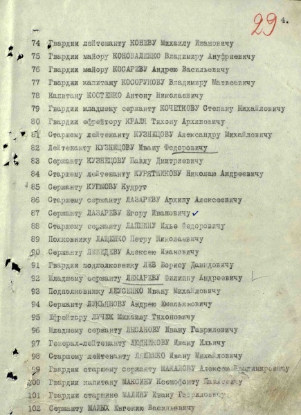 Файл:UKAZ PVS USSR 19431016 04.jpg