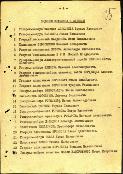 Файл:Указ ПВС СССР 19450428 04.jpg