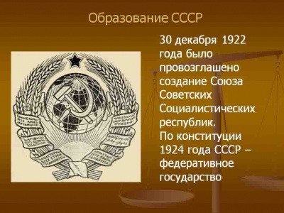 30 декабря 1922 обр СССР 01.jpg