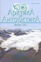 Gurnal Arktika i Antarktika 7 (41).jpg