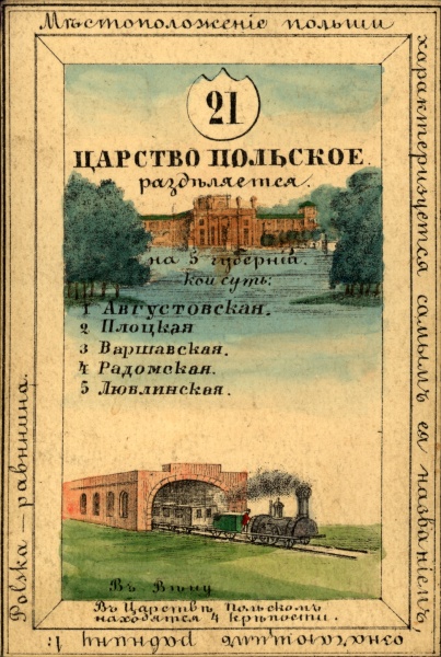 Файл:Nabor kartochek Rossii 1856 021 1.jpg