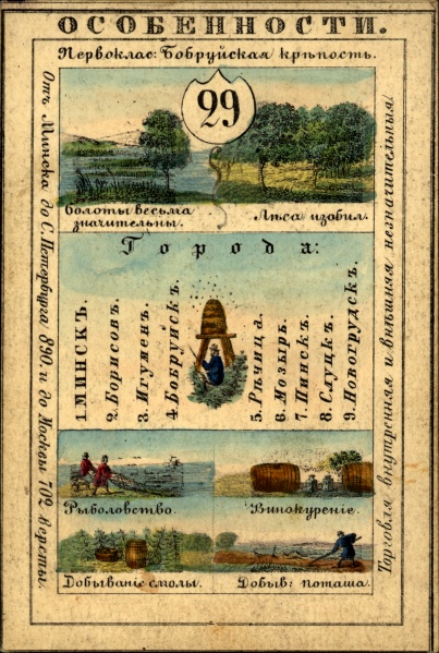 Файл:Nabor kartochek Rossii 1856 029 1.jpg