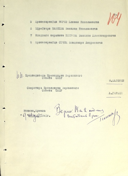 Файл:UKAZ PVS USSR 19410809 05.jpg
