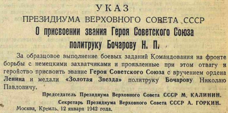 Файл:UKAZ PVS USSR 19420112 01.jpg