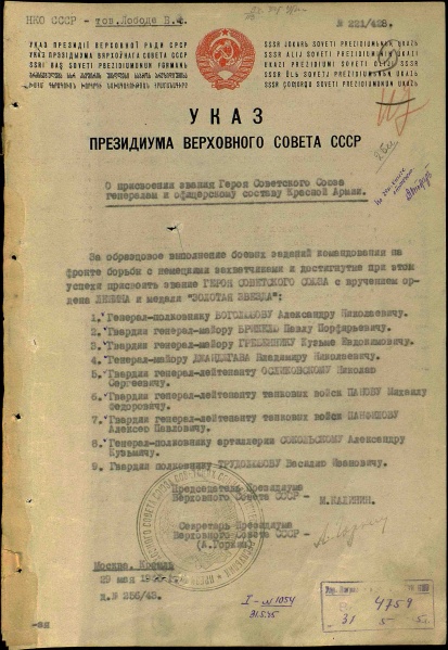 Файл:UKAZ PVS USSR 19450529 01.jpg