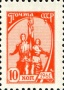 Марка СССР 2516 10 станд выпуск 1961 10 к 01.jpg