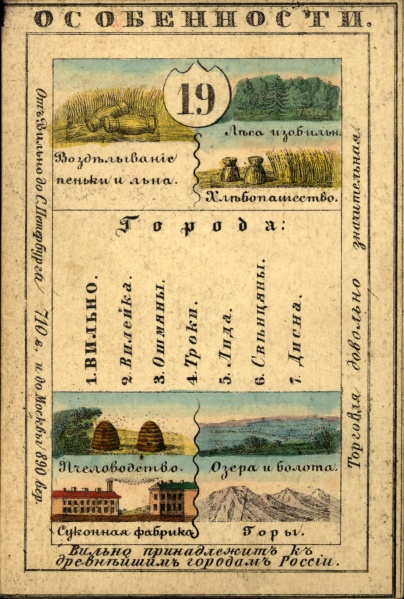 Файл:Nabor kartochek Rossii 1856 019 1.jpg