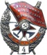 Орден Красного Знамени (4-е награждение)