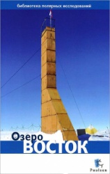 Ozero Vostok 2013.jpg