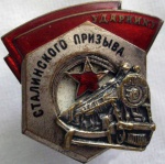 Ударник сталинского призыва 62а.jpg