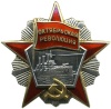 Orden Oktyabr Revol ikon.jpg