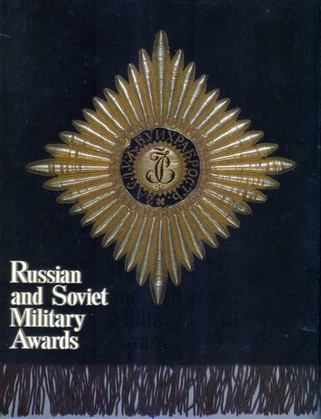 Файл:Russkie i sovetskie boevye nagrady 1989 105.jpg
