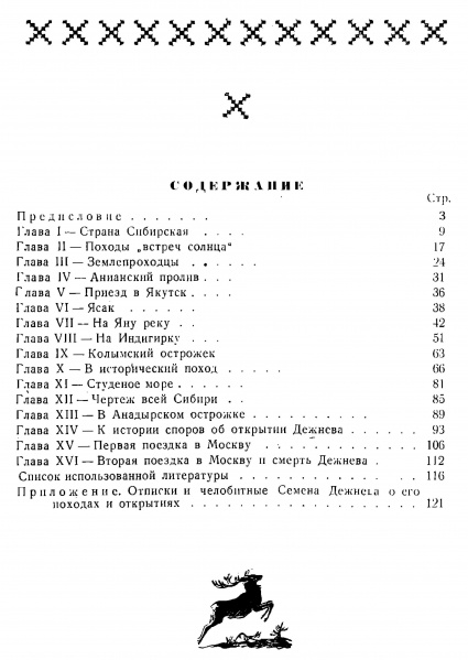 Файл:Samoiylov Semyon Dezhnev 1945 151a.jpg
