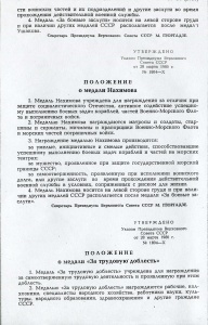 "Ведомости Верховного Совета СССР" 1980, № 14, ст. 259 (стр. 240)